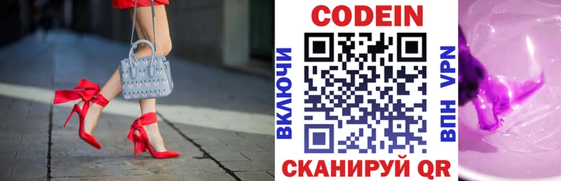 Codein напиток Lean (лин)  Купить где  Нововоронеж 
