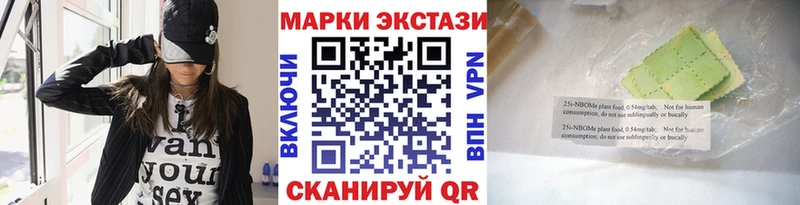 Марки 25I-NBOMe 1,8мг  Купить закладки  Нововоронеж 